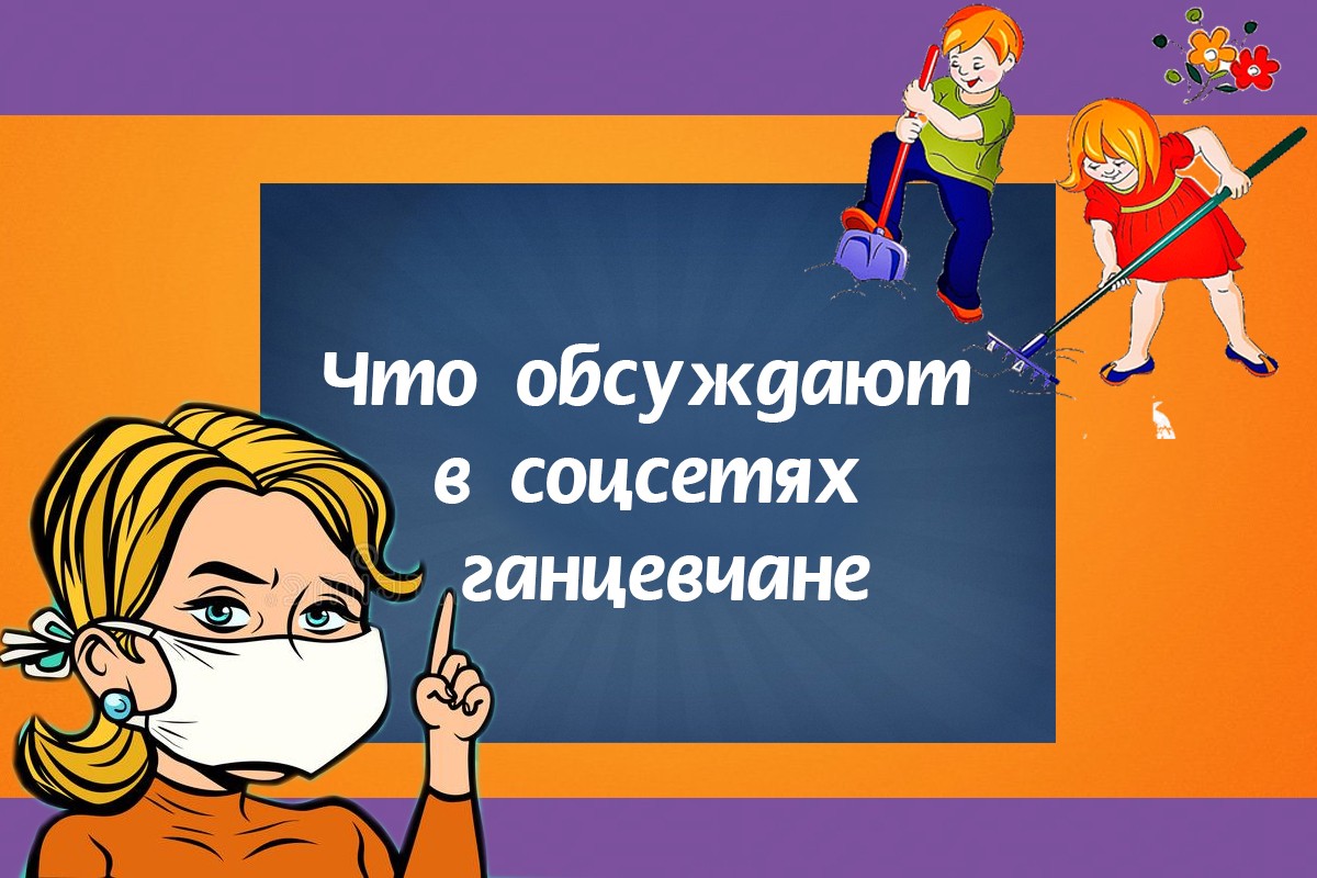 Ганцевичи