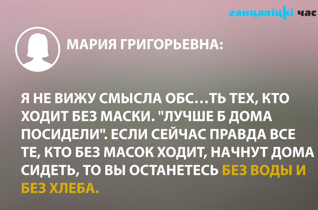 Что обсуждают в соцсетях ганцевчане