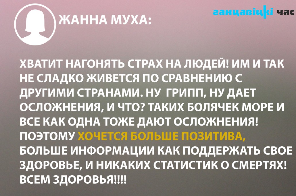Что обсуждают в соцсетях ганцевчане
