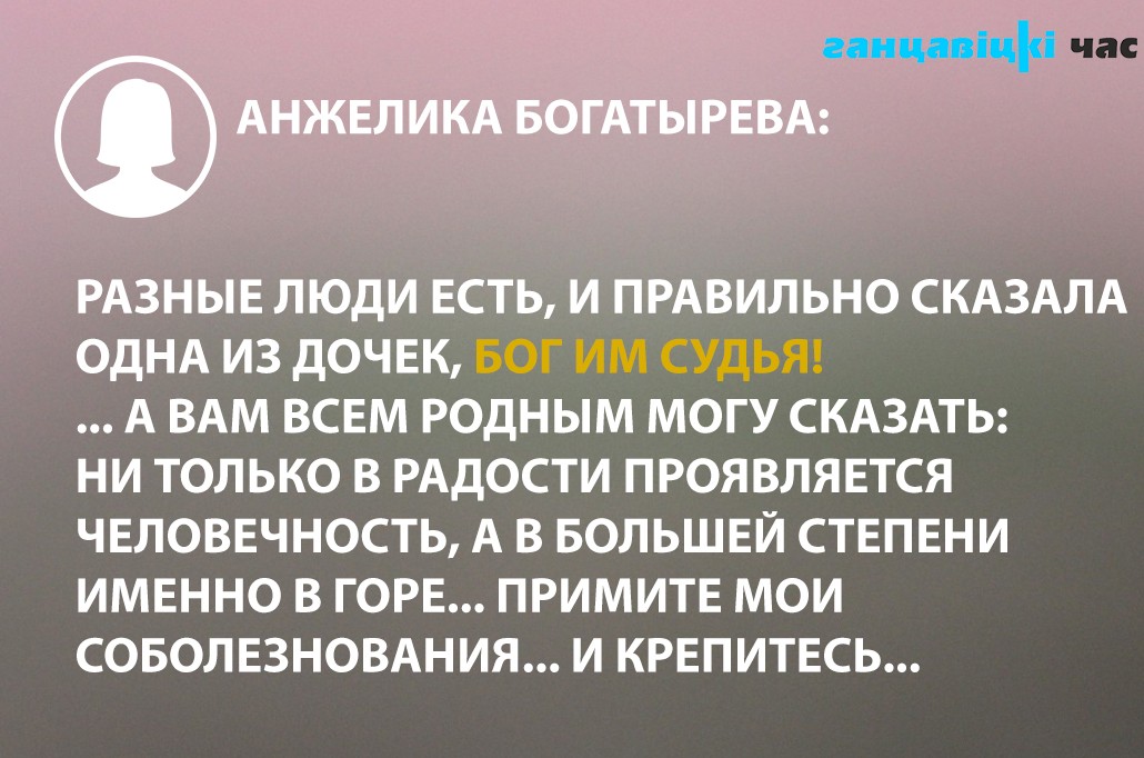 Что обсуждают в соцсетях ганцевчане
