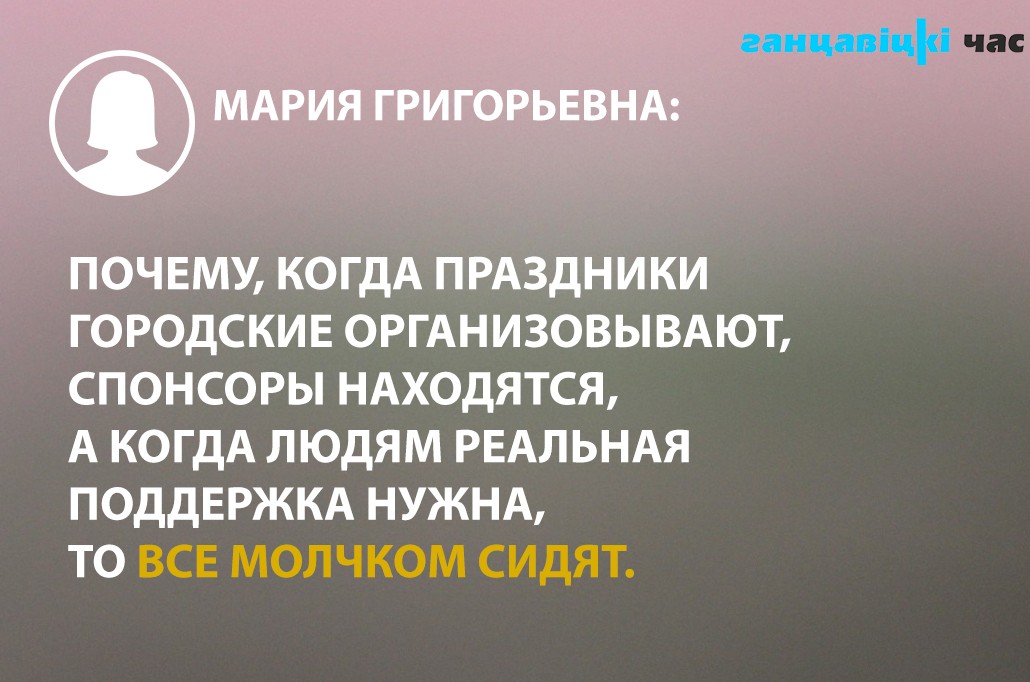 Ганцевичи, что обсуждают в соцсетях