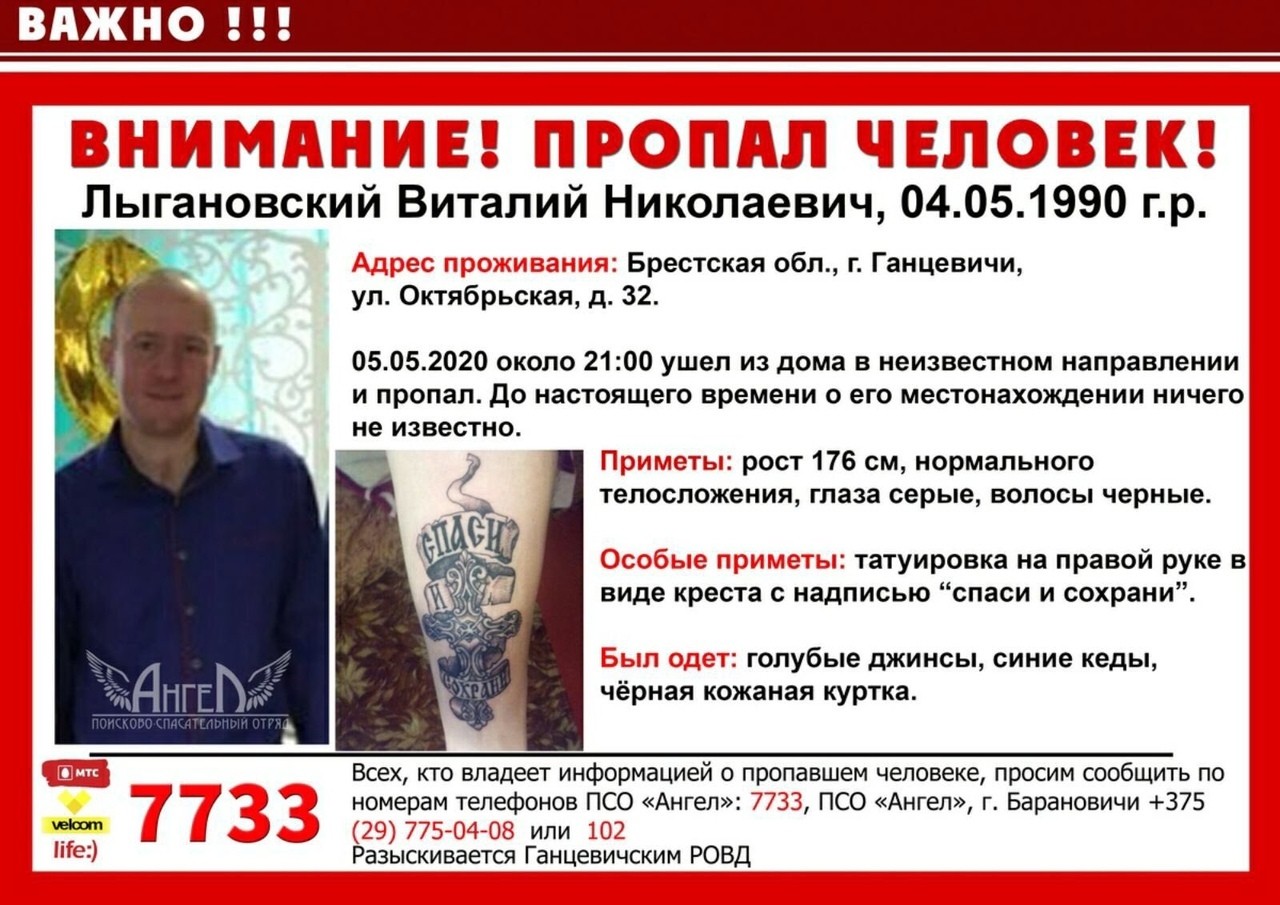 Вблизи Ганцевичей искали пропавшего 30-летнего местного жителя