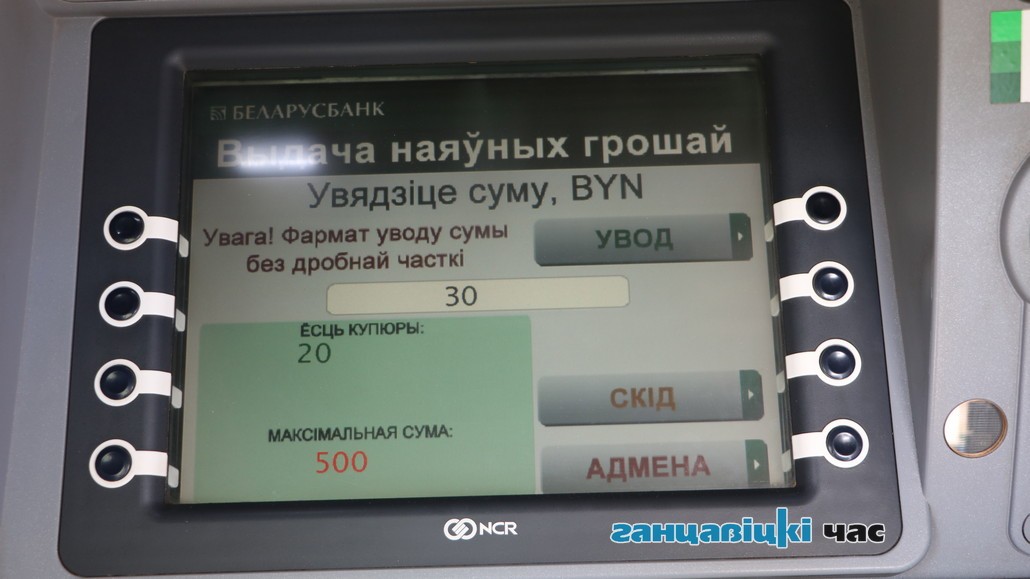 В банкоматах г. Ганцевичи заканчиваются деньги