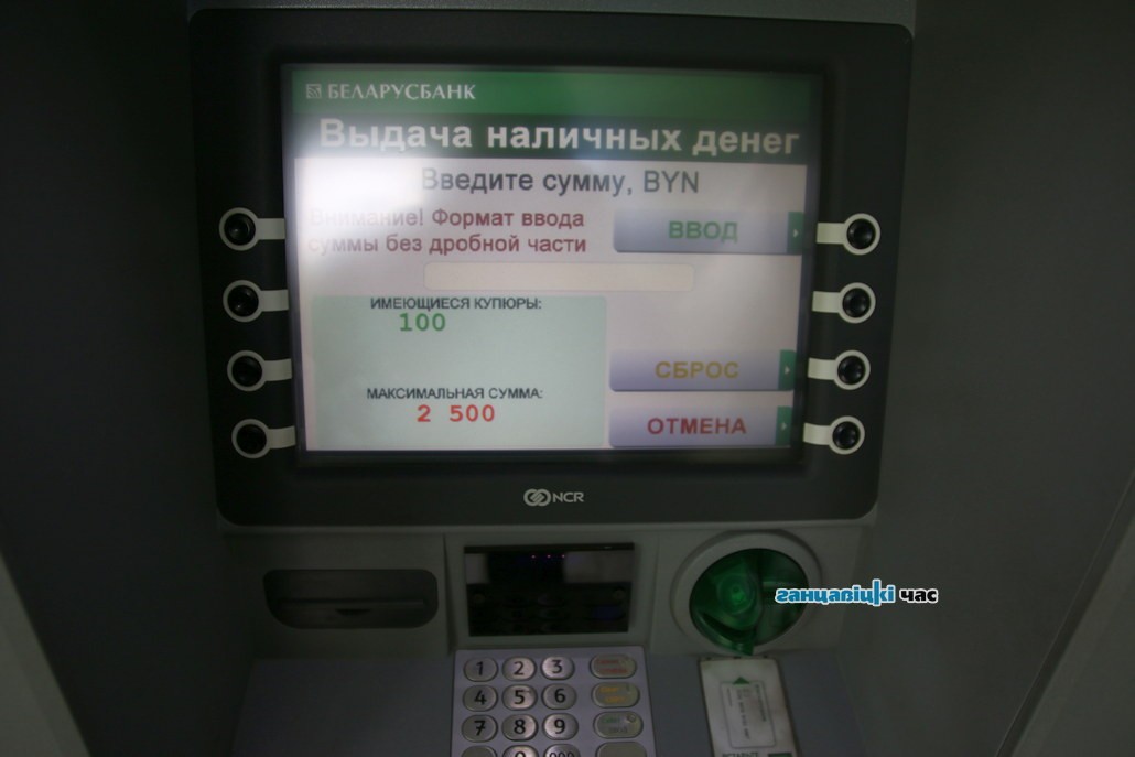 Ганцевичский банкомат ждет своих 