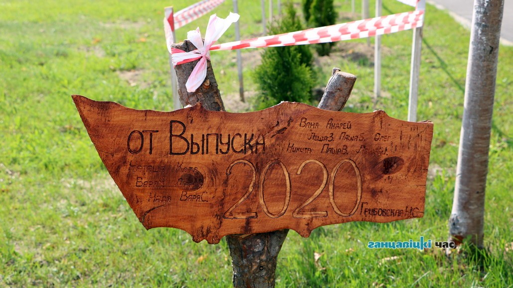 Выпускной 2020