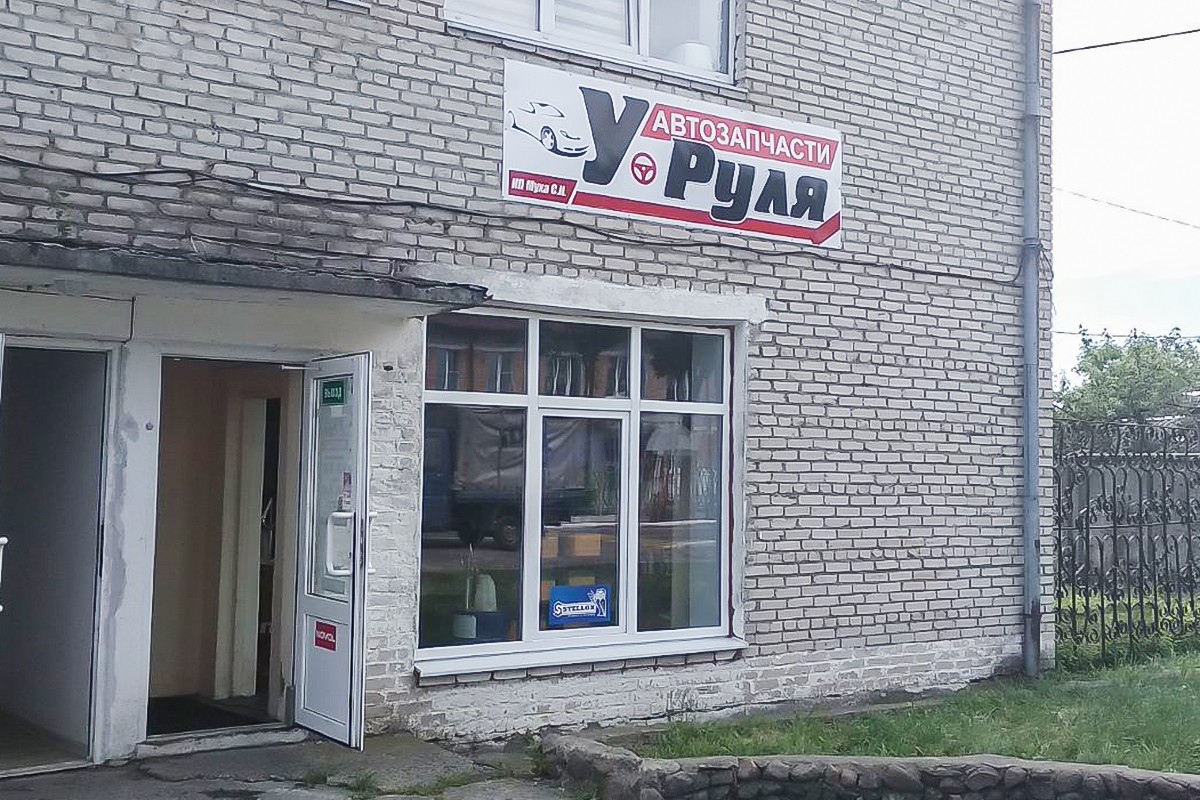Магазин автозапчастей «У руля» позволяет экономить ваше время и деньги