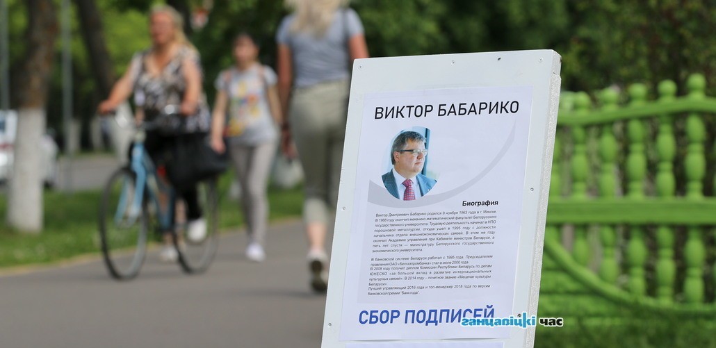 Указатель о месте сбора подписей за Бабарико в ганцевичах