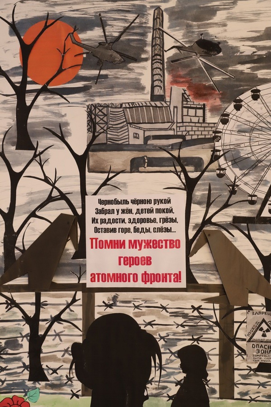 Работа учащейся СШ №1 г. Ганцевичи была отмечена специальным призом Госчернобыля в номинации «Плакат»