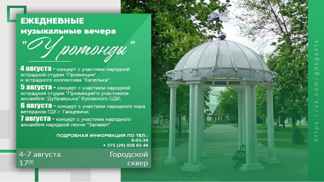 Афиша музыкальных вечеров «У ротонды»