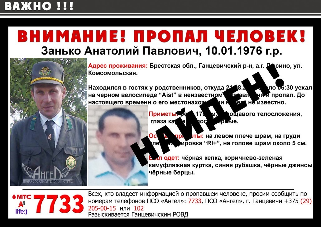 Жителя Ганцевичского района, который пропал в конце августа, нашли мёртвым