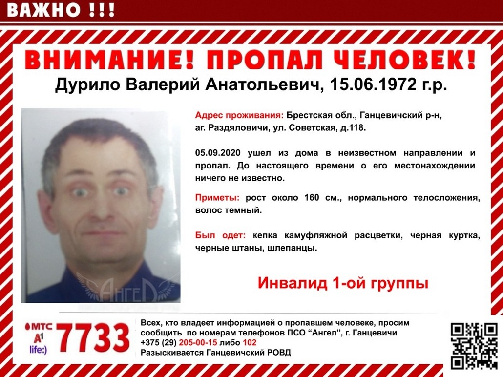 Пропавшего в Ганцевичском районе мужчину с инвалидностью нашли волонтеры