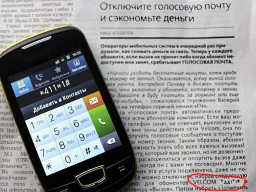 Отключите голосовую почту и сэкономьте деньги